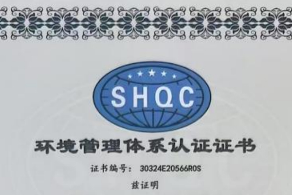 ISO14001环境体系